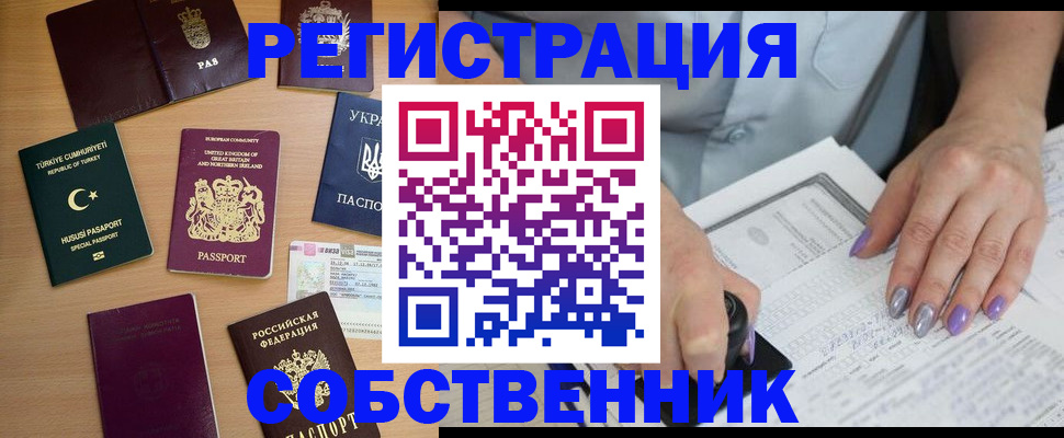 временная прописка в Сердобске
